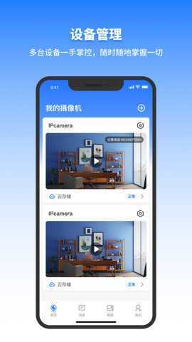 千鸟物联摄像头下载_生活实用_第3张_99下载站 千鸟物联摄像头下载_https://www.99ziyuan.net_生活实用_第3张