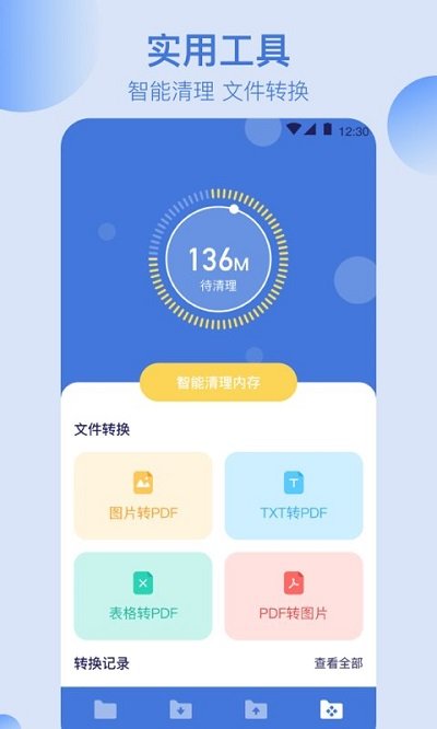 手机文件管理客户端(改名全能文件管理)_系统工具_第2张_99下载站 手机文件管理客户端(改名全能文件管理)_https://www.99ziyuan.net_系统工具_第2张