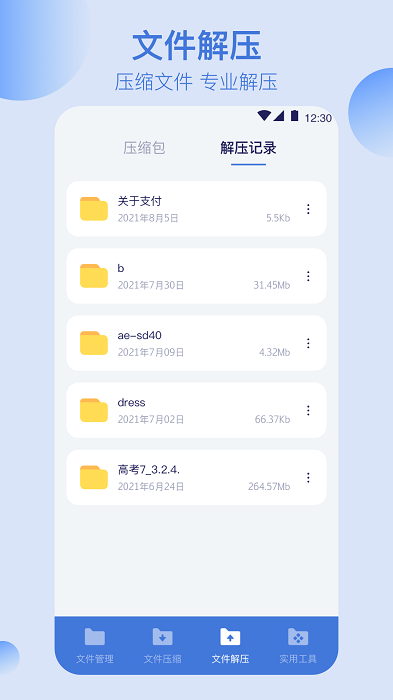万能文件格式转换app(改名全能文件管理)_https://www.99ziyuan.net_系统工具_第1张