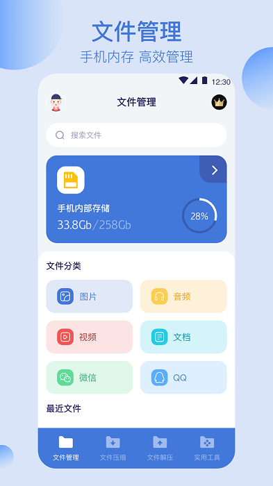 万能文件格式转换app(改名全能文件管理)_https://www.99ziyuan.net_系统工具_第2张