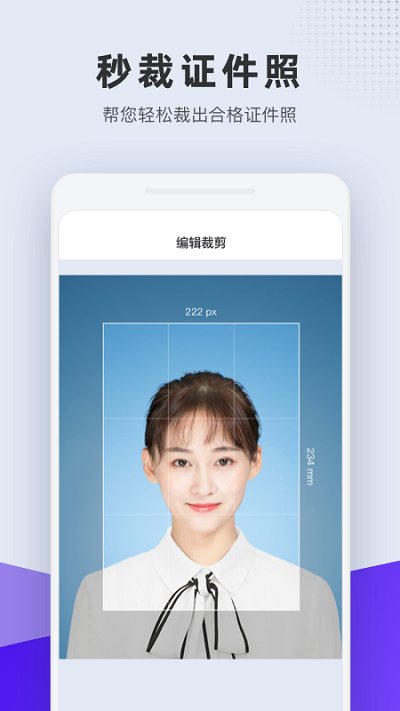 全能证件照app(改名长宽快照)_摄影图像_第1张_99下载站 全能证件照app(改名长宽快照)_https://www.99ziyuan.net_摄影图像_第1张