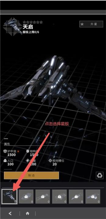 星舰纪元下载_角色扮演_第9张_99下载站 星舰纪元下载_https://www.99ziyuan.net_角色扮演_第9张