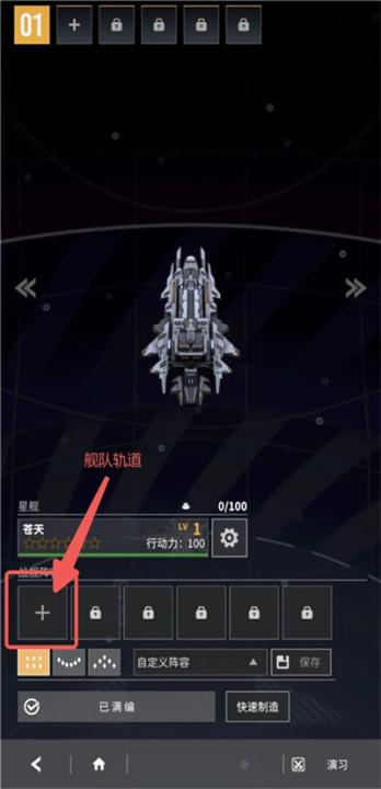 星舰纪元下载_角色扮演_第19张_99下载站 星舰纪元下载_https://www.99ziyuan.net_角色扮演_第19张