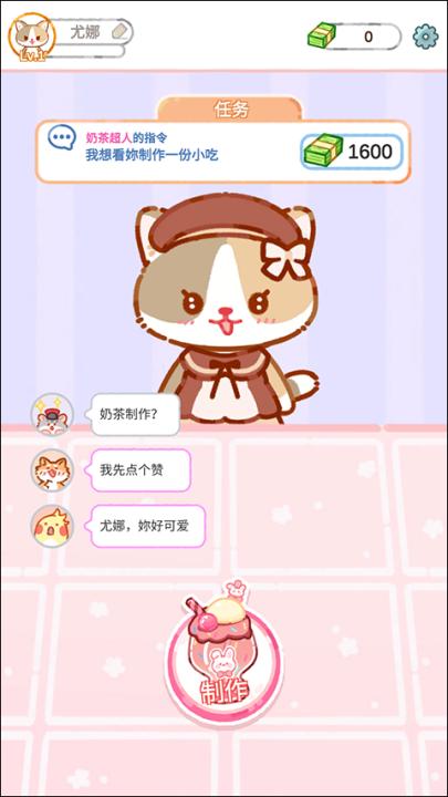 珍珠奶茶大师下载_模拟经营_第2张_99下载站 珍珠奶茶大师下载_https://www.99ziyuan.net_模拟经营_第2张