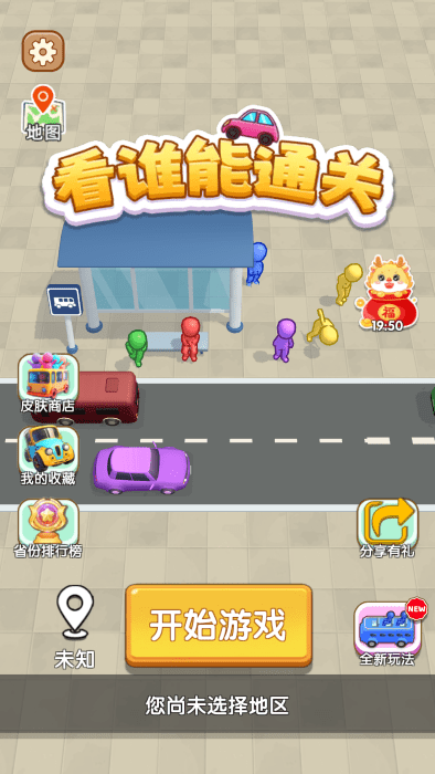 看谁能通关_休闲益智_第1张_99下载站 看谁能通关_https://www.99ziyuan.net_休闲益智_第1张