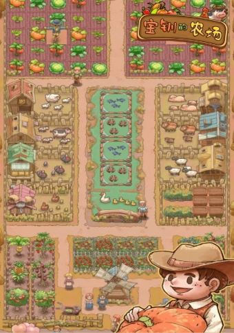 宝钏的农场_模拟经营_第3张_99下载站 宝钏的农场_https://www.99ziyuan.net_模拟经营_第3张