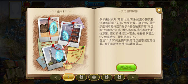 hiddencity_https://www.99ziyuan.net_休闲益智_第7张