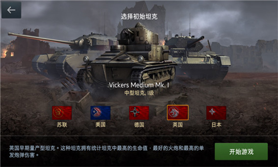 坦克世界闪电战国际服_https://www.99ziyuan.net_飞行射击_第1张