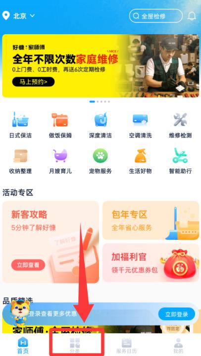 好慷在家员工app_生活实用_第2张_99下载站 好慷在家员工app_https://www.99ziyuan.net_生活实用_第2张