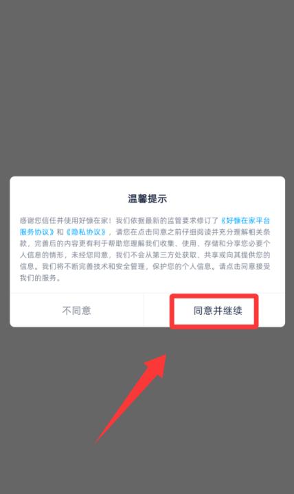 好慷在家员工app_生活实用_第1张_99下载站 好慷在家员工app_https://www.99ziyuan.net_生活实用_第1张