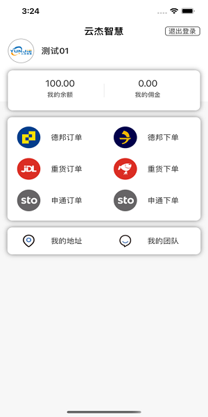 云杰智慧物流app_生活实用_第1张_99下载站 云杰智慧物流app_https://www.99ziyuan.net_生活实用_第1张