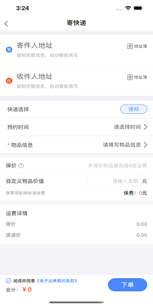 云杰智慧物流app_生活实用_第2张_99下载站 云杰智慧物流app_https://www.99ziyuan.net_生活实用_第2张