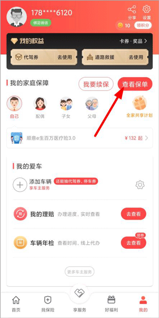华安保险官方版_https://www.99ziyuan.net_金融理财_第2张