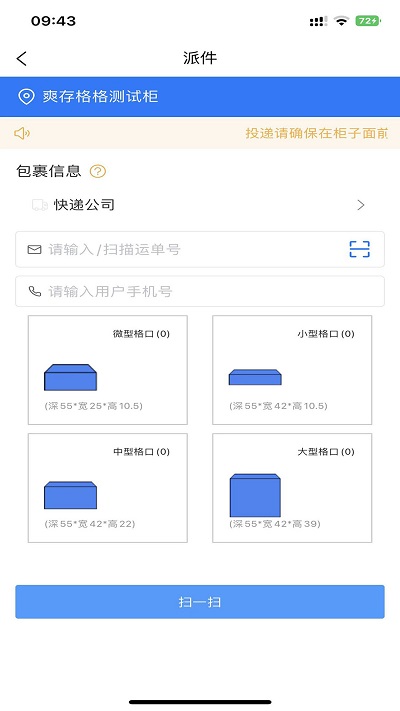 爽存快递员软件_https://www.99ziyuan.net_学习办公_第1张