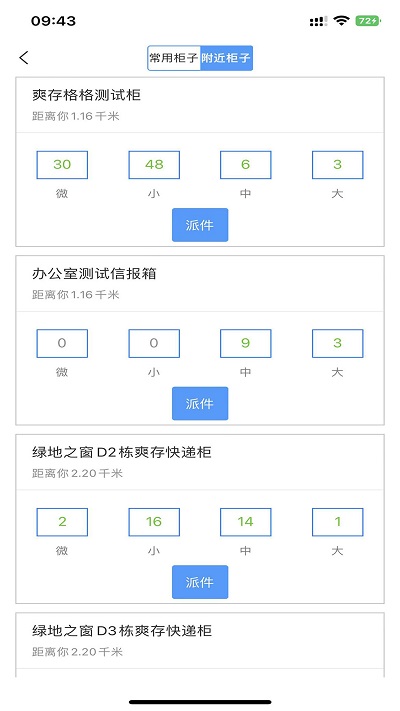 爽存快递员软件_https://www.99ziyuan.net_学习办公_第2张