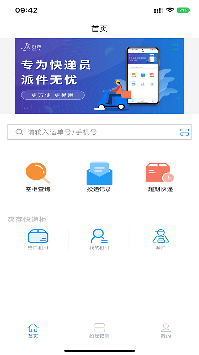 爽存快递员软件_https://www.99ziyuan.net_学习办公_第3张
