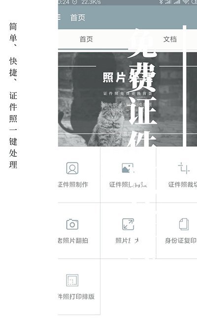 证件照免费处理助手app_https://www.99ziyuan.net_学习办公_第1张