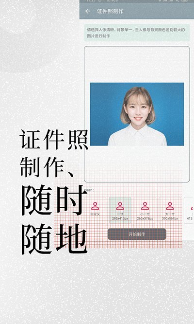 证件照免费处理助手app_https://www.99ziyuan.net_学习办公_第2张