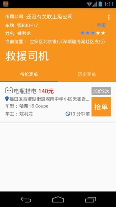 救援司机平台_生活实用_第2张_99下载站 救援司机平台_https://www.99ziyuan.net_生活实用_第2张