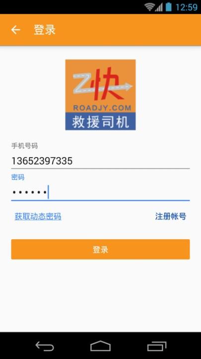 救援司机平台_生活实用_第3张_99下载站 救援司机平台_https://www.99ziyuan.net_生活实用_第3张