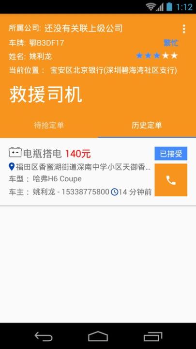 救援司机平台_生活实用_第4张_99下载站 救援司机平台_https://www.99ziyuan.net_生活实用_第4张