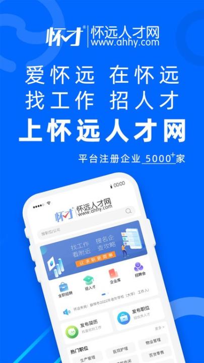 怀远人才网官方版_生活实用_第1张_99下载站 怀远人才网官方版_https://www.99ziyuan.net_生活实用_第1张