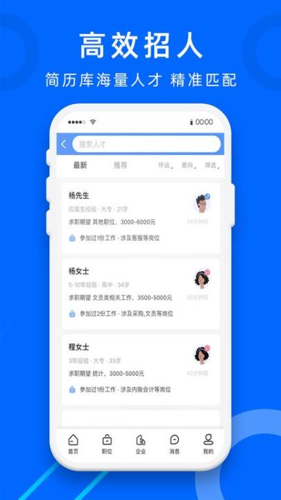 怀远人才网官方版_生活实用_第2张_99下载站 怀远人才网官方版_https://www.99ziyuan.net_生活实用_第2张