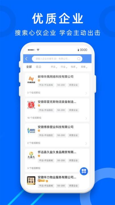 怀远人才网官方版_生活实用_第3张_99下载站 怀远人才网官方版_https://www.99ziyuan.net_生活实用_第3张