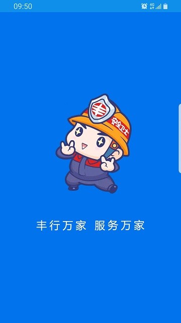 丰行万家官方版_生活实用_第2张_99下载站 丰行万家官方版_https://www.99ziyuan.net_生活实用_第2张