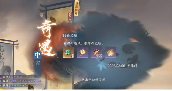 逆水寒怎么加入新门派无锋门-逆水寒新门派无锋门加入教程_游戏攻略_第3张_99下载站 逆水寒怎么加入新门派无锋门-逆水寒新门派无锋门加入教程_https://www.99ziyuan.net_游戏攻略_第3张