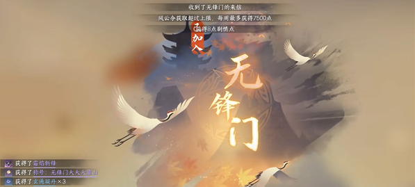 逆水寒怎么加入新门派无锋门-逆水寒新门派无锋门加入教程_游戏攻略_第5张_99下载站 逆水寒怎么加入新门派无锋门-逆水寒新门派无锋门加入教程_https://www.99ziyuan.net_游戏攻略_第5张