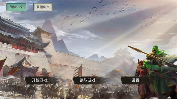 三国蜀汉刘备传_角色扮演_第1张_99下载站 三国蜀汉刘备传_https://www.99ziyuan.net_角色扮演_第1张