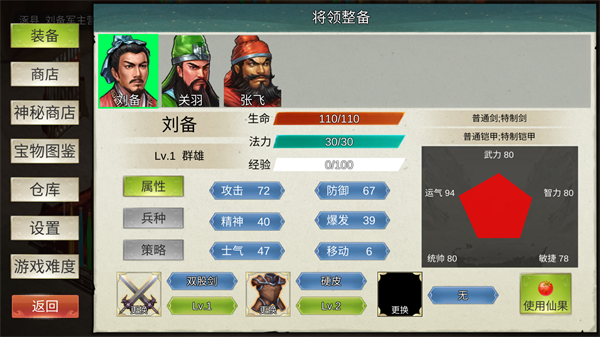 三国蜀汉刘备传_角色扮演_第5张_99下载站 三国蜀汉刘备传_https://www.99ziyuan.net_角色扮演_第5张
