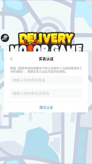 DeliveryMotor_https://www.99ziyuan.net_模拟经营_第1张