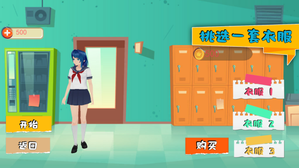 樱花学园闯关下载_https://www.99ziyuan.net_模拟经营_第2张