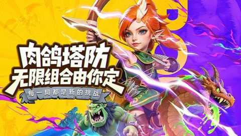 人征塔战下载_策略卡牌_第1张_99下载站 人征塔战下载_https://www.99ziyuan.net_策略卡牌_第1张