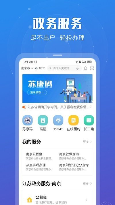 苏州政务服务网平台(改名苏服办)_https://www.99ziyuan.net_学习办公_第1张