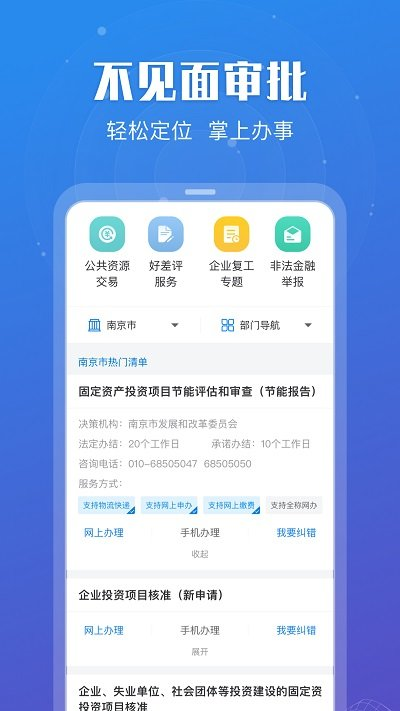 苏州政务服务网平台(改名苏服办)_https://www.99ziyuan.net_学习办公_第3张