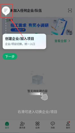 安心筑企业版官方版(改名安心筑管理)_https://www.99ziyuan.net_学习办公_第1张