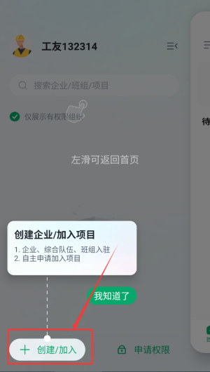 安心筑企业版官方版(改名安心筑管理)_https://www.99ziyuan.net_学习办公_第2张