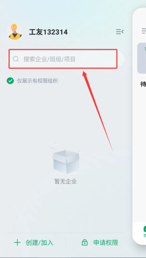 安心筑企业版官方版(改名安心筑管理)_https://www.99ziyuan.net_学习办公_第3张