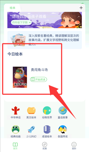 四年级上册语文助手app(改名为四年级语文上册)_https://www.99ziyuan.net_学习办公_第1张