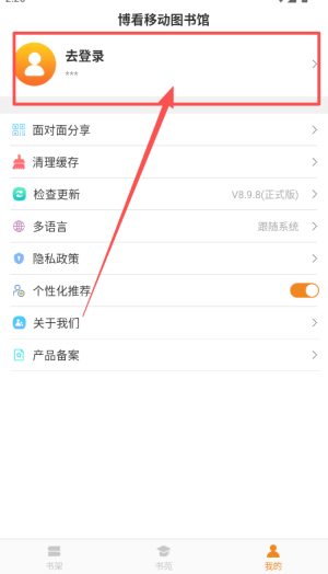 博看期刊app机构版(博看书苑)_https://www.99ziyuan.net_生活实用_第1张