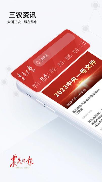 三农号app(改名农民日报)_新闻阅读_第1张_99下载站 三农号app(改名农民日报)_https://www.99ziyuan.net_新闻阅读_第1张