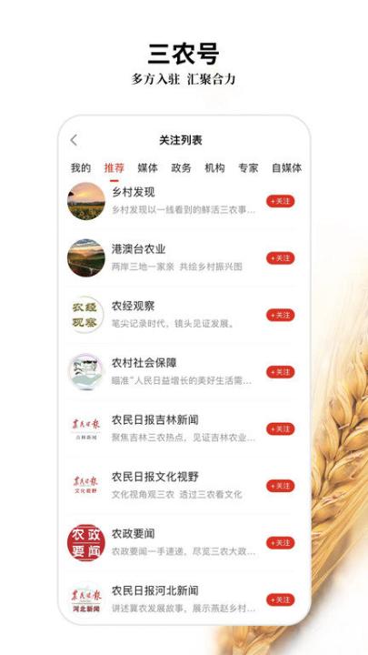 三农号app(改名农民日报)_新闻阅读_第3张_99下载站 三农号app(改名农民日报)_https://www.99ziyuan.net_新闻阅读_第3张