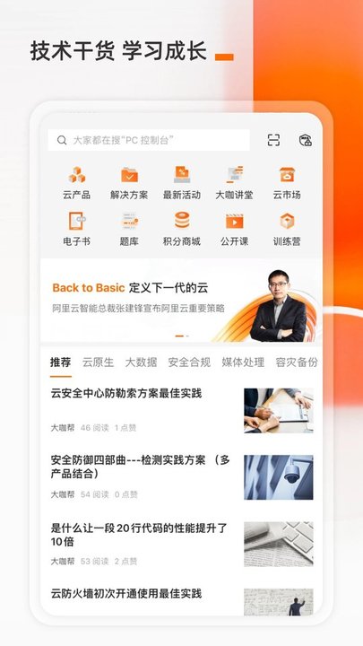 阿里云听手机版(改名阿里云)_https://www.99ziyuan.net_学习办公_第1张