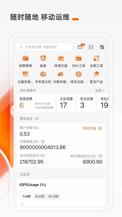 阿里云听手机版(改名阿里云)_https://www.99ziyuan.net_学习办公_第2张