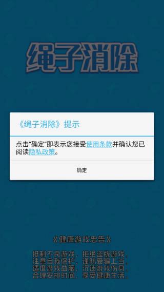 绳子消除下载_休闲益智_第1张_99下载站 绳子消除下载_https://www.99ziyuan.net_休闲益智_第1张