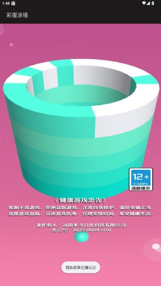 彩蛋涂墙下载_休闲益智_第1张_99下载站 彩蛋涂墙下载_https://www.99ziyuan.net_休闲益智_第1张