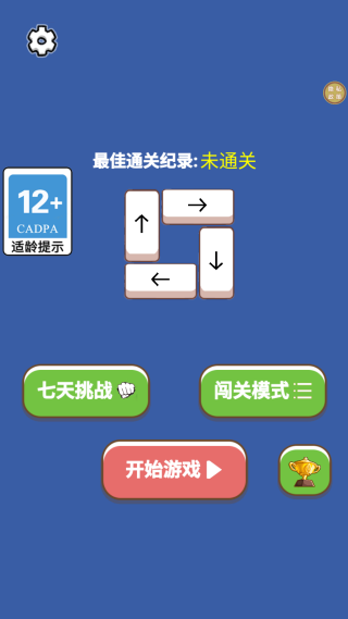 箭头消一消下载_https://www.99ziyuan.net_休闲益智_第2张